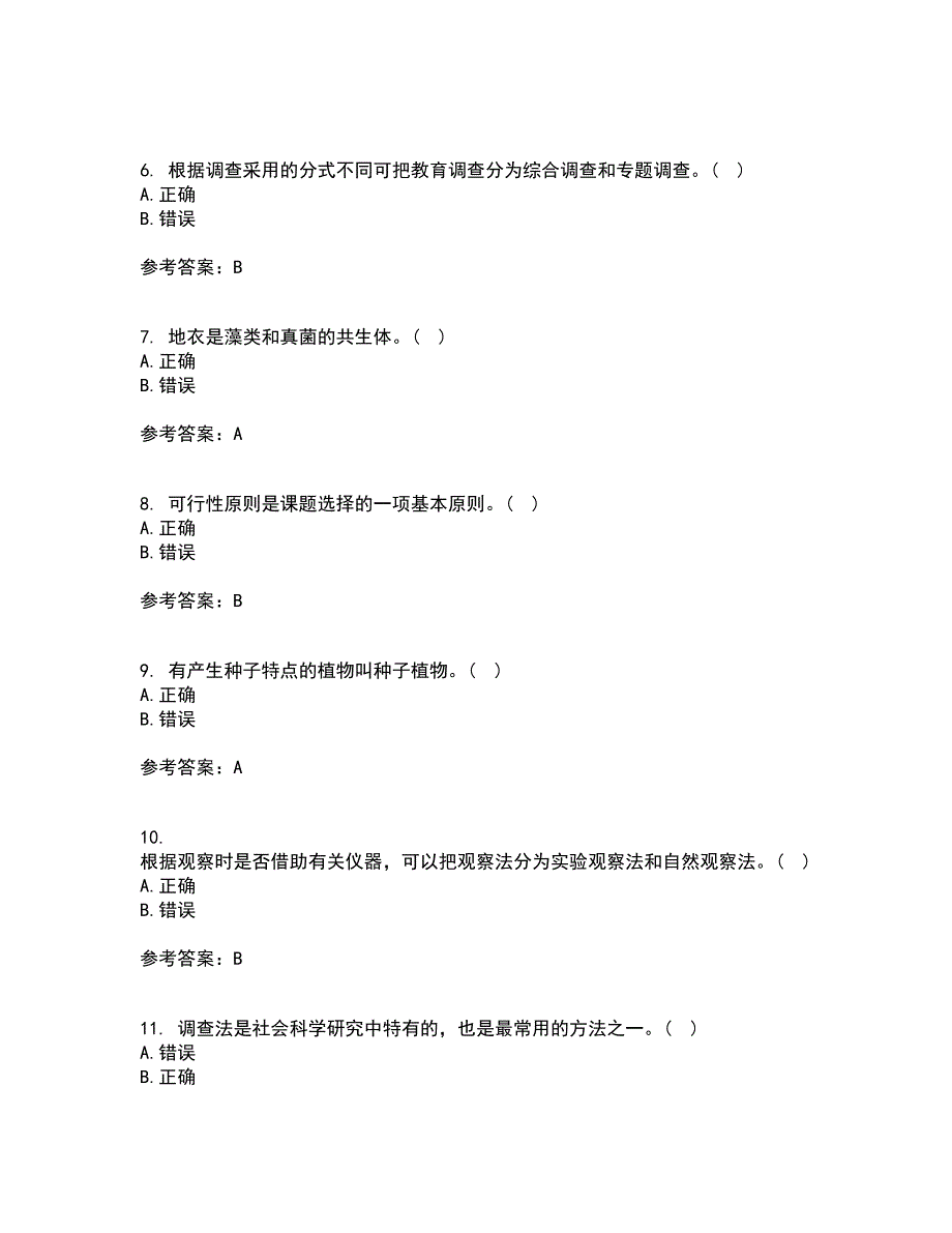 东北师范大学21春《幼儿教育科学研究方法》在线作业一满分答案27_第2页