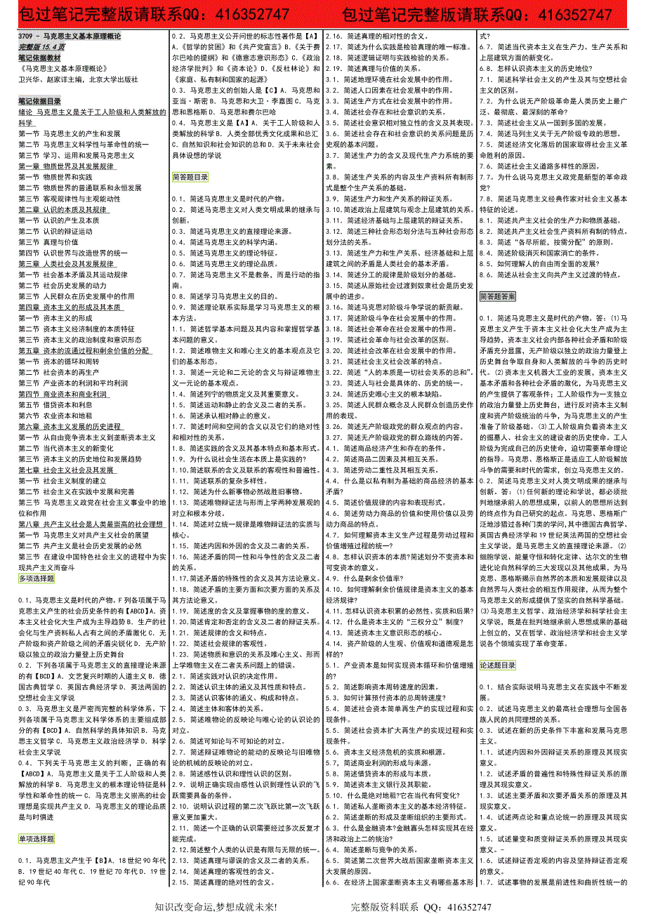 自考03709马克思主义基本原理概论自考内.doc_第1页