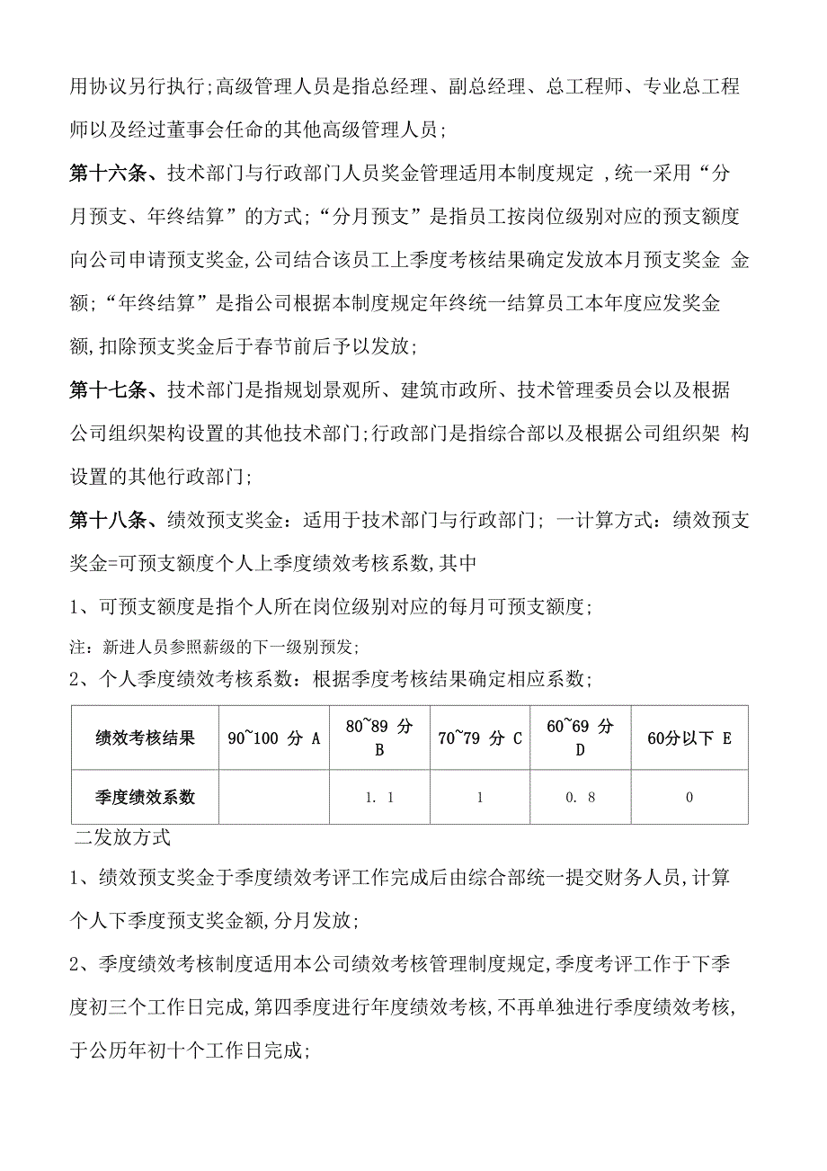 设计公司薪酬管理规定_第3页