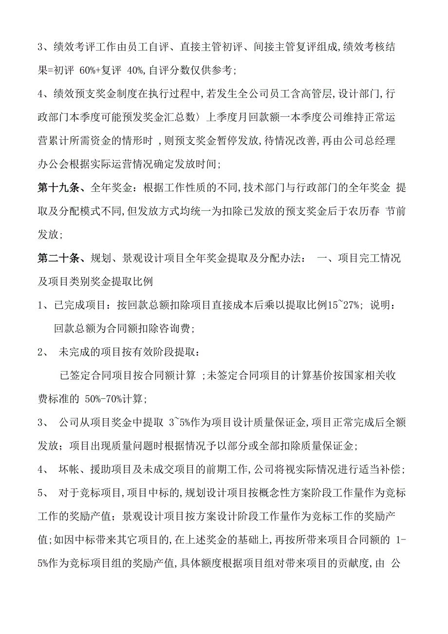 设计公司薪酬管理规定_第4页