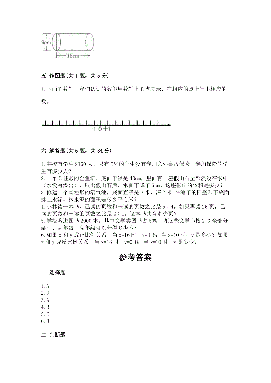 小学六年级下册数学期末测试卷(精品).docx_第3页