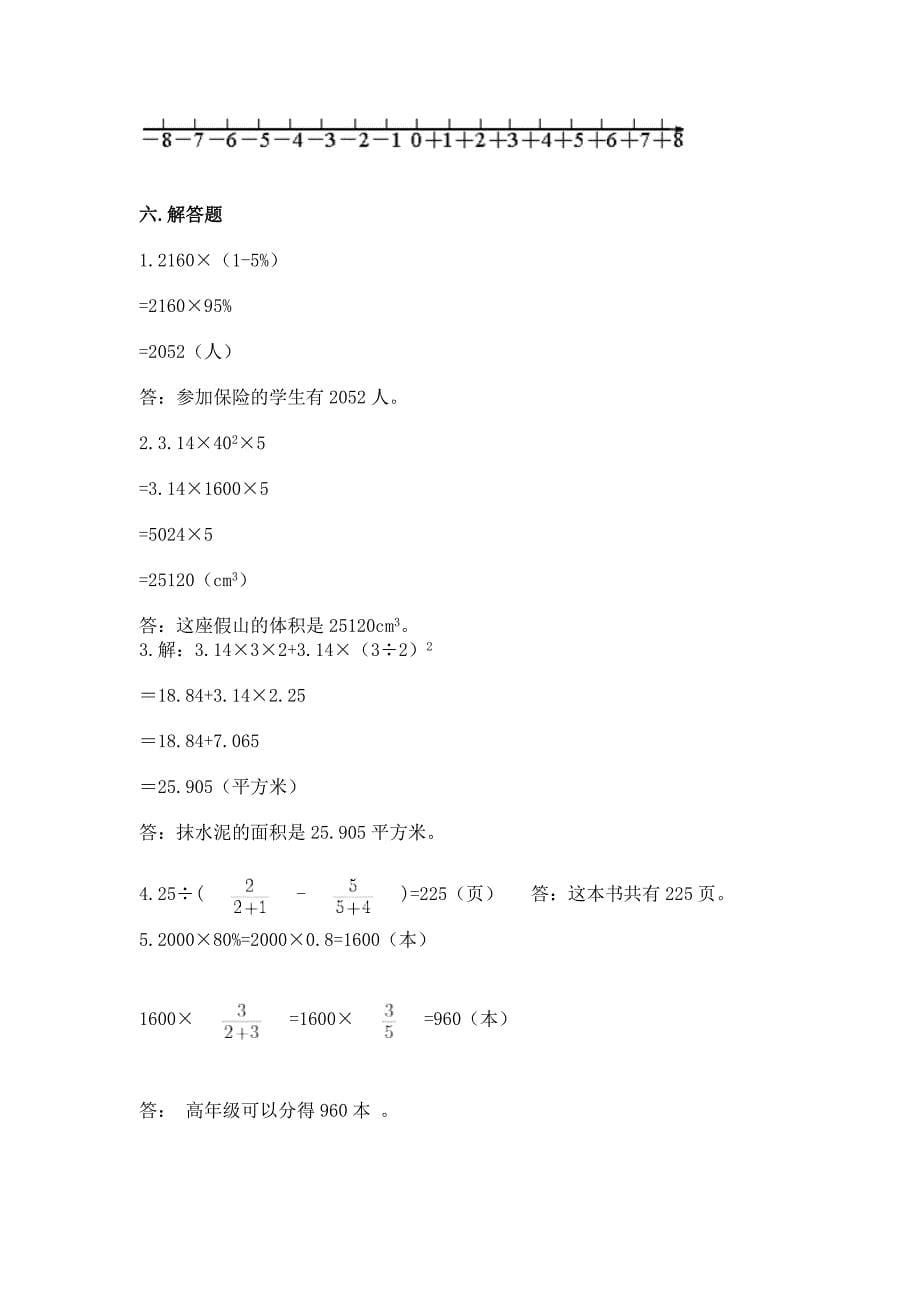 小学六年级下册数学期末测试卷(精品).docx_第5页