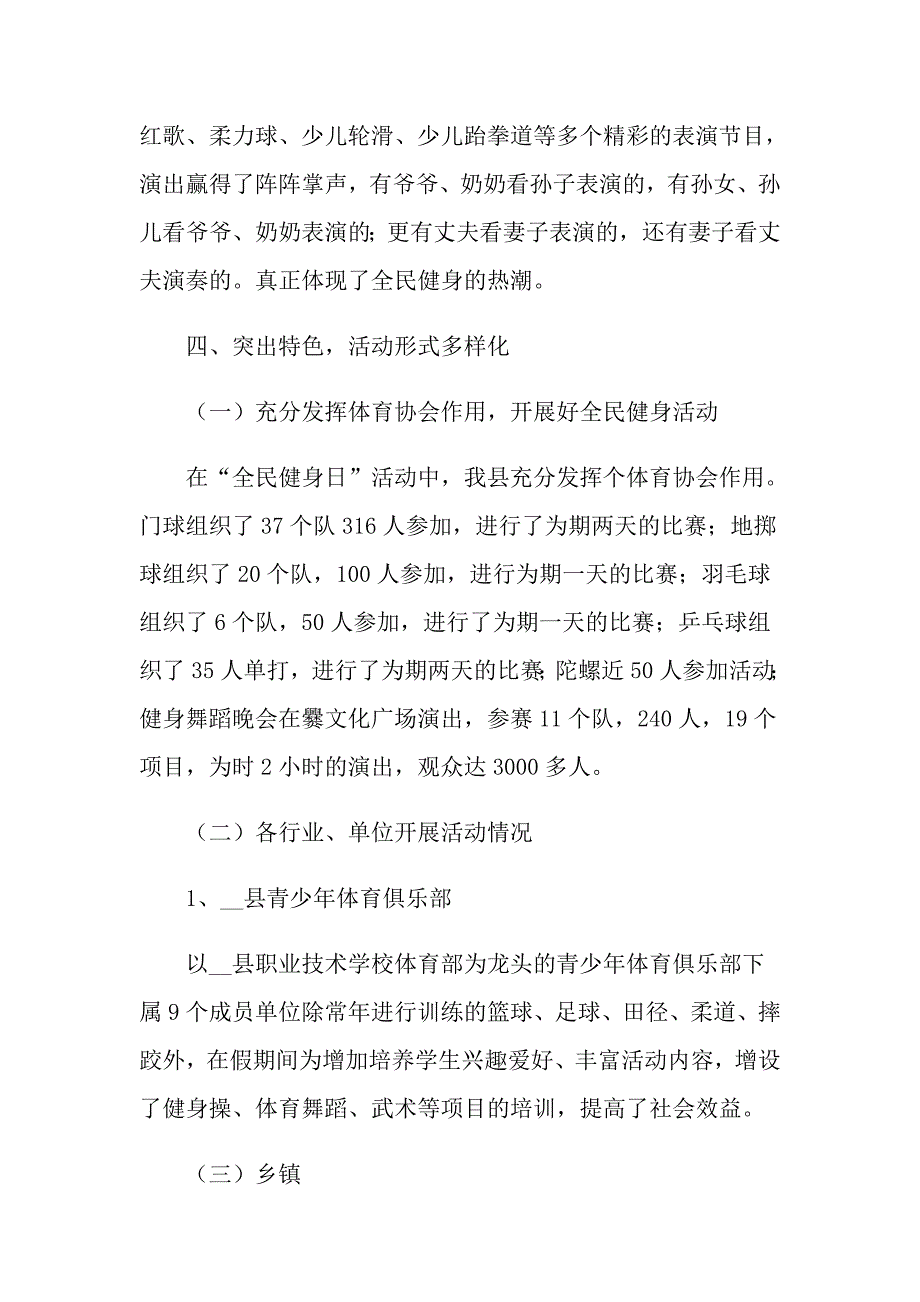 全民健身日活动总结四篇_第4页