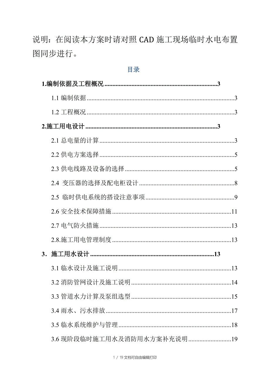 常德汉寿国际大酒店临时水电方案_第2页