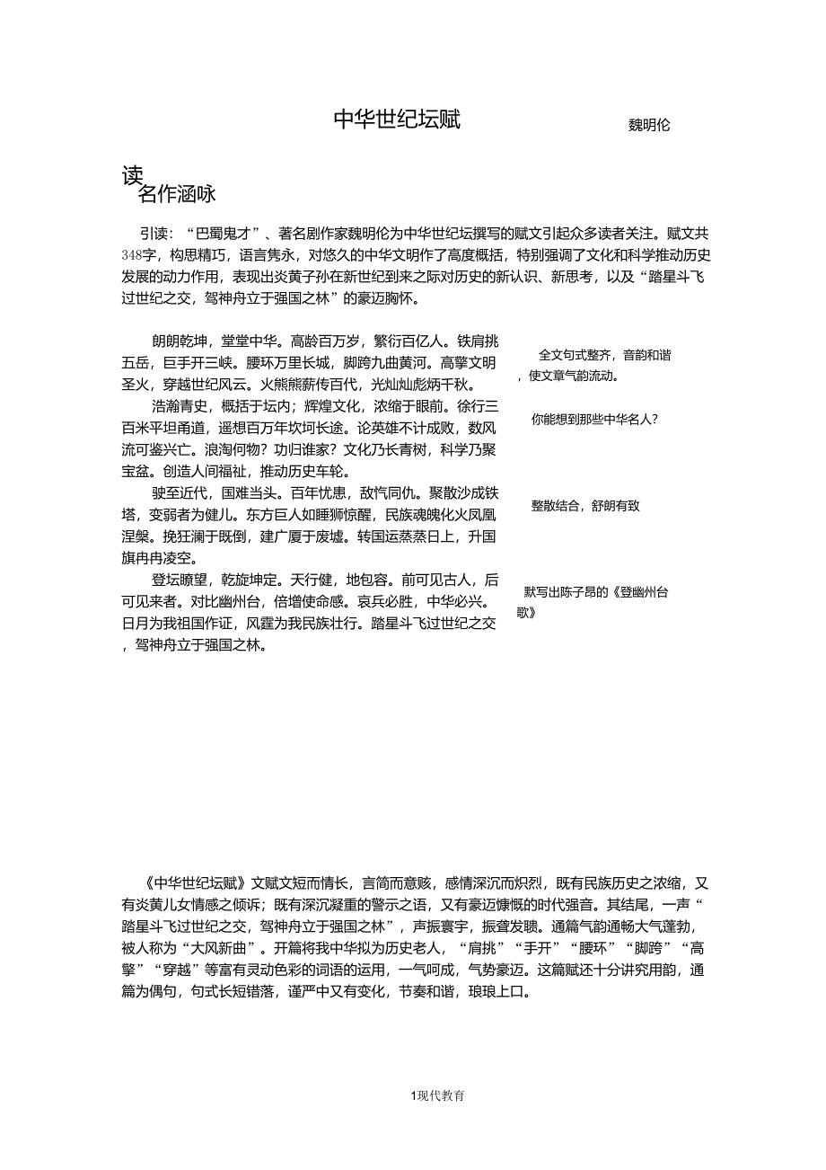 中华世纪坛赋_第1页
