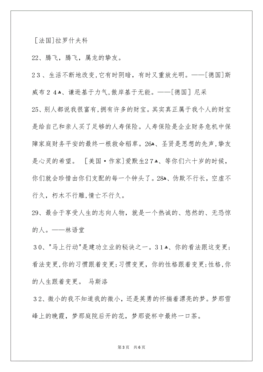 精选人生格言警句集合58条_第3页