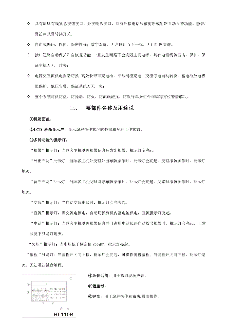 报警主机专项说明书_第3页