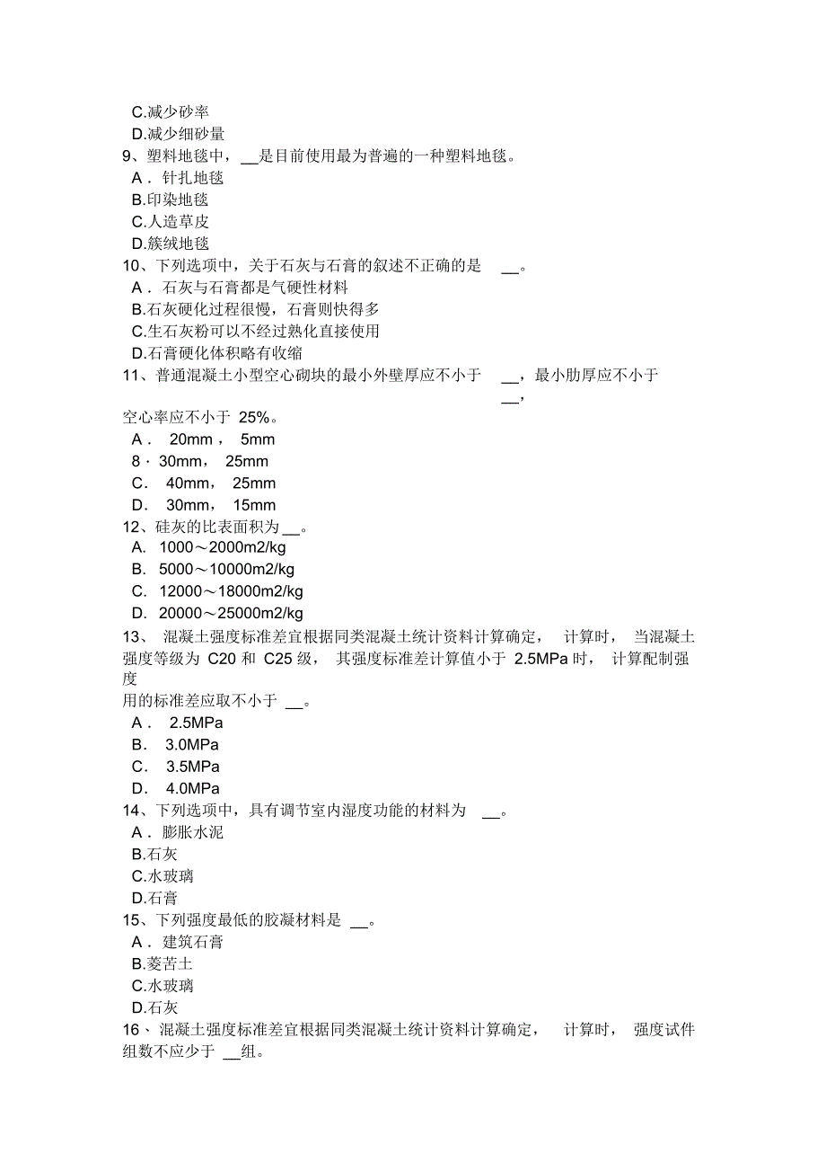 福建省2017年上半年高级材料员模拟试题_第2页