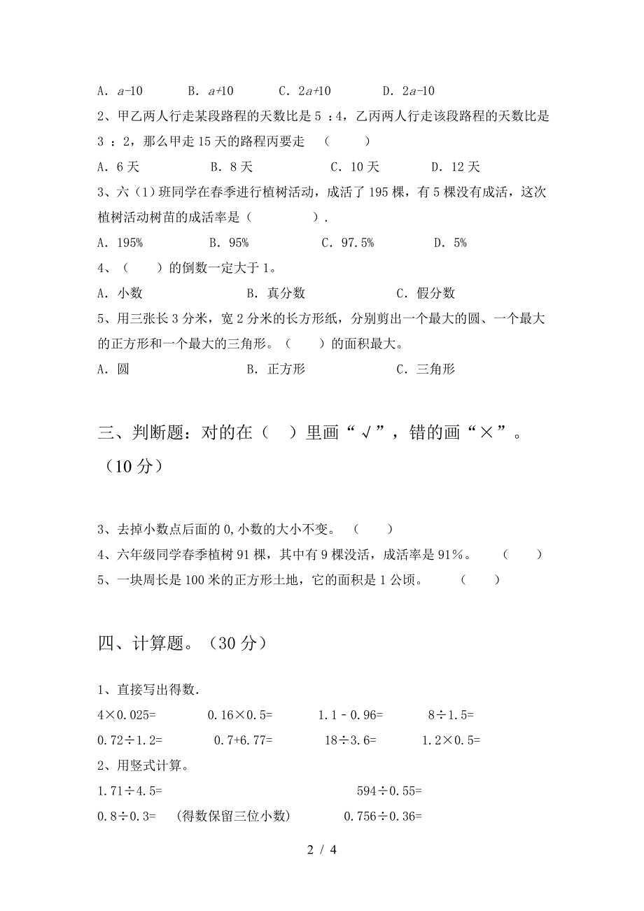 新人教版六年级数学下册期末总复习及答案.doc_第2页