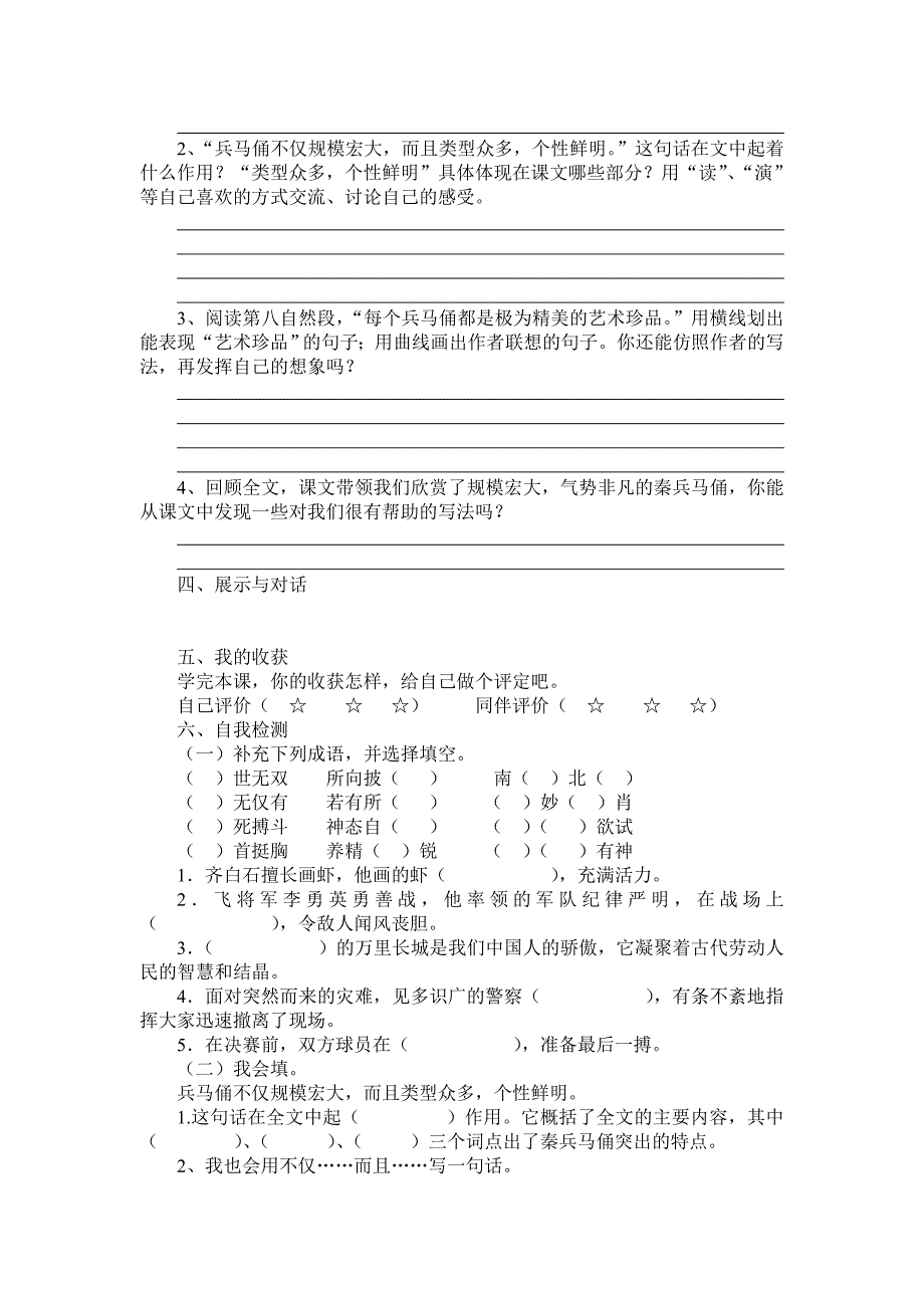 19_秦兵马俑导学案_第2页