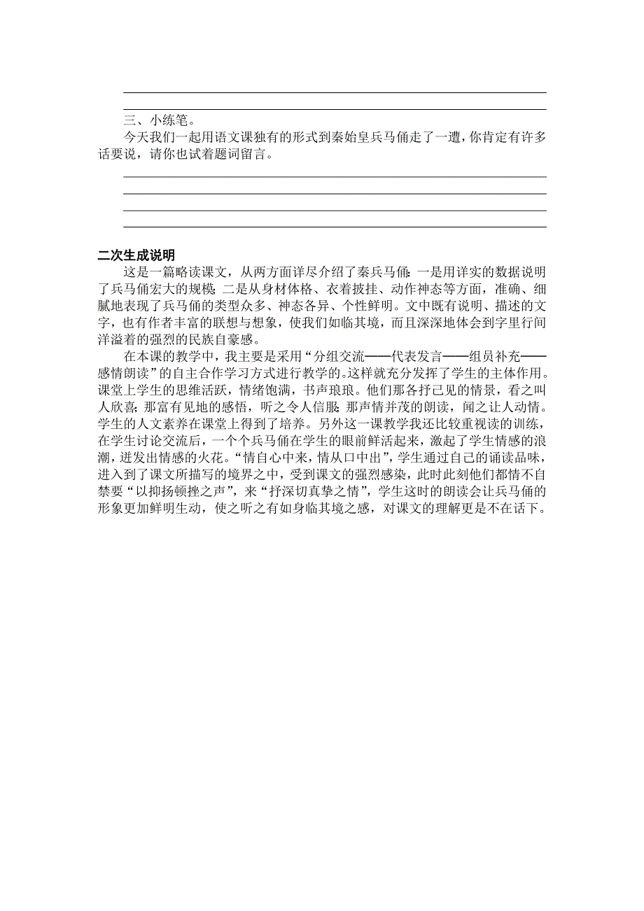 19_秦兵马俑导学案_第3页