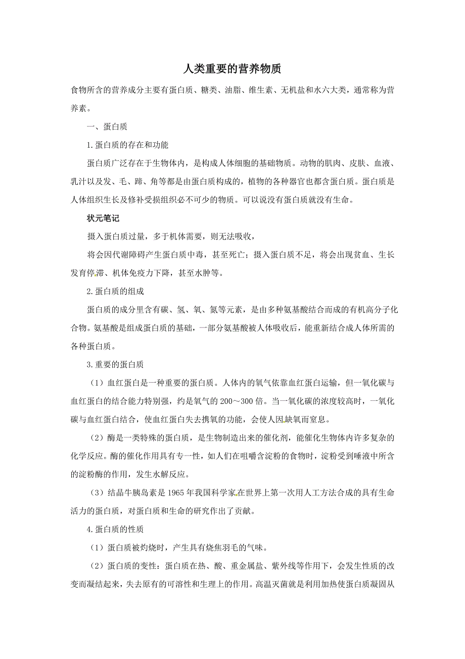 2012中考化学复习精品 人类重要的营养物质_第1页