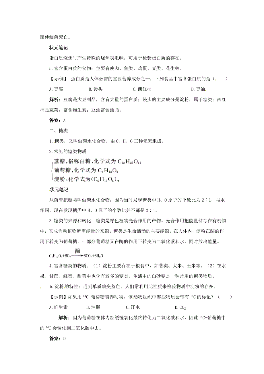 2012中考化学复习精品 人类重要的营养物质_第2页