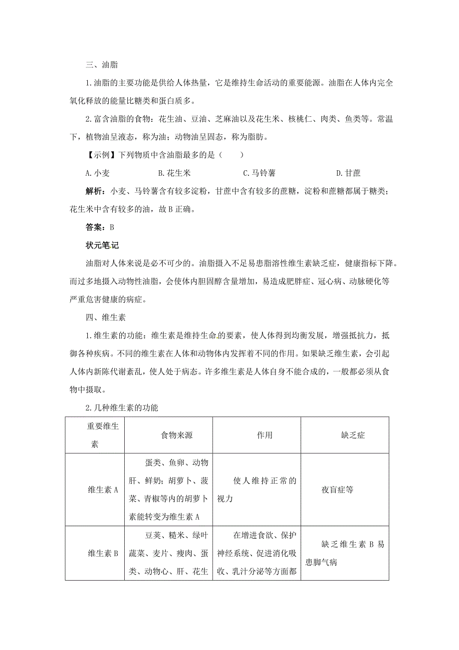 2012中考化学复习精品 人类重要的营养物质_第3页