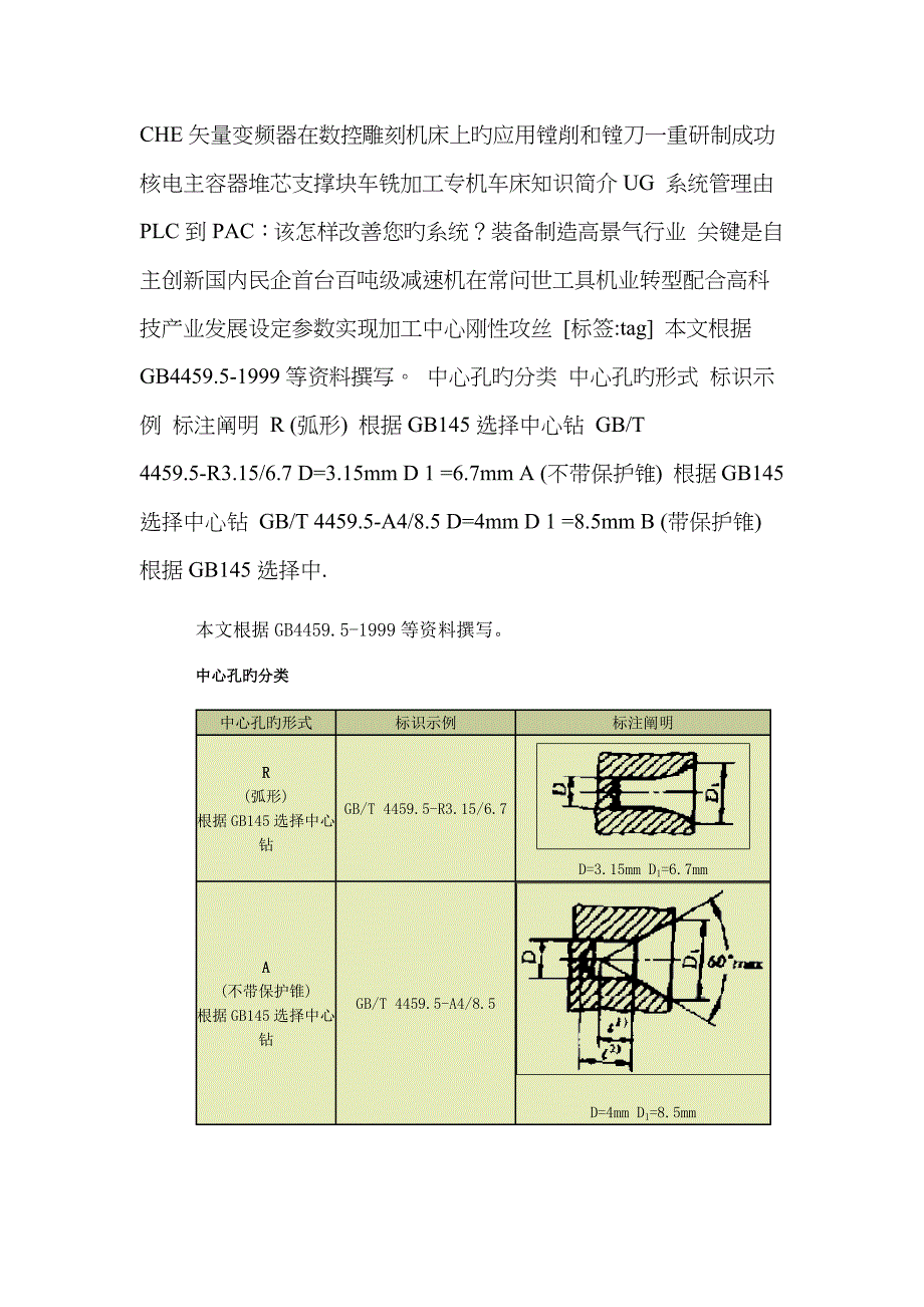 中心孔的分类_第5页