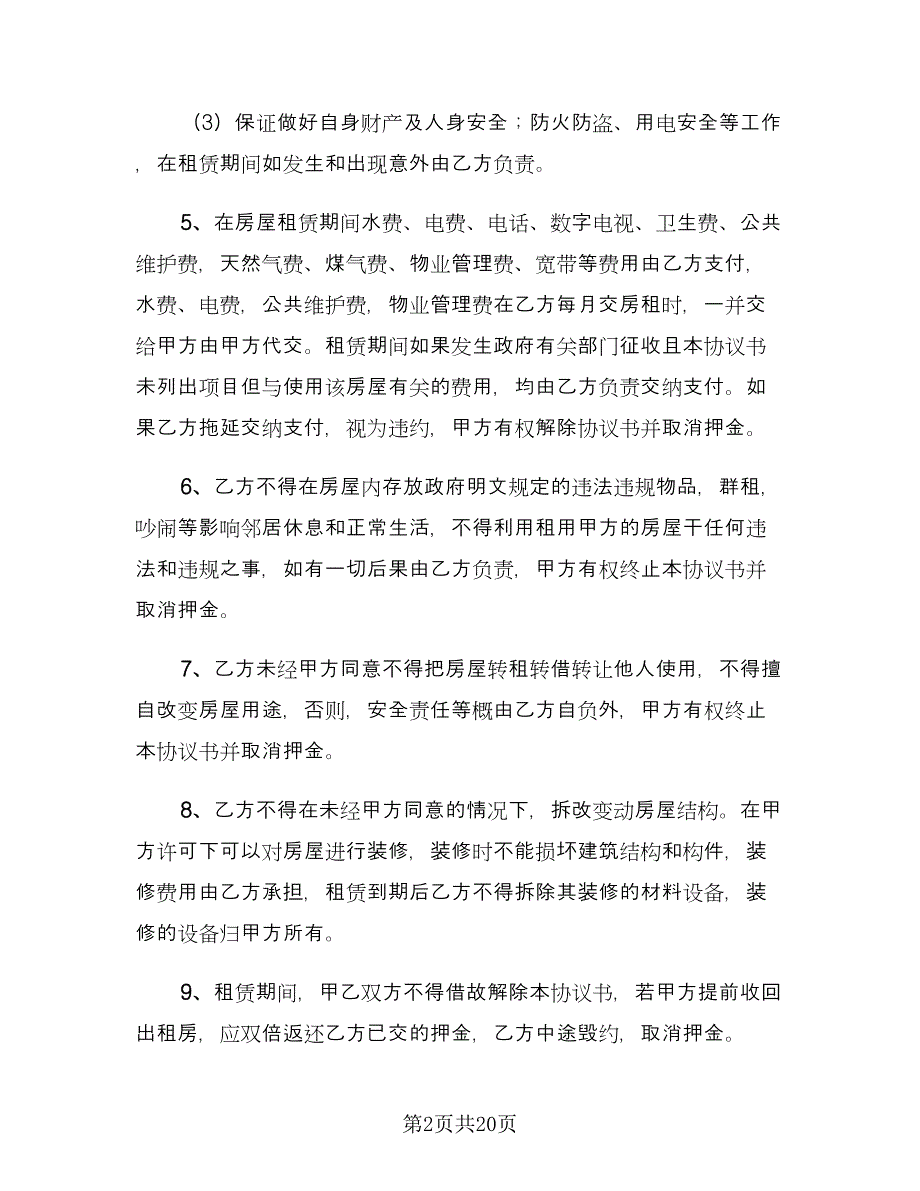 简易租房协议书合同（9篇）.doc_第2页