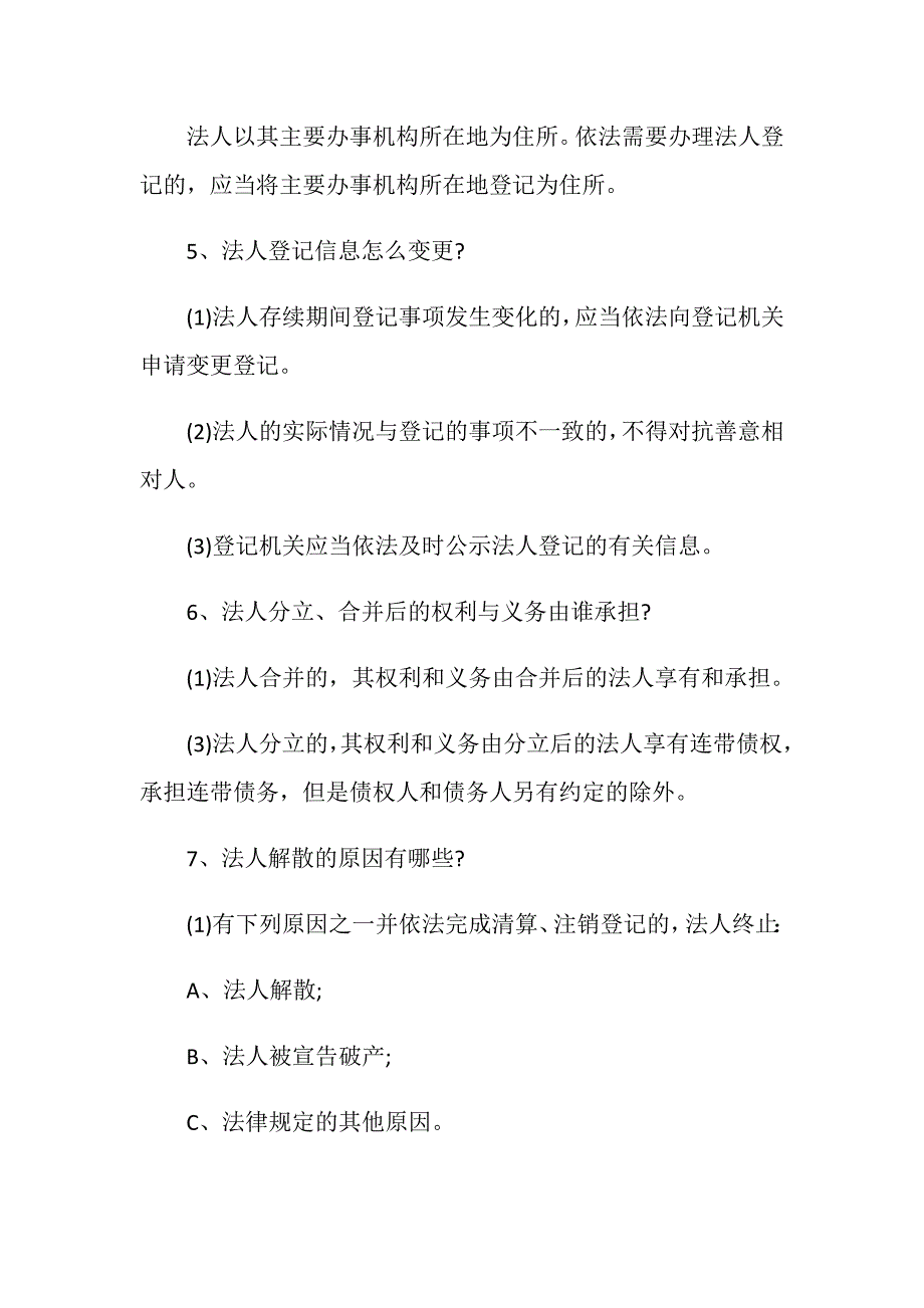 民法总则规定具备法人条件是什么？_第3页