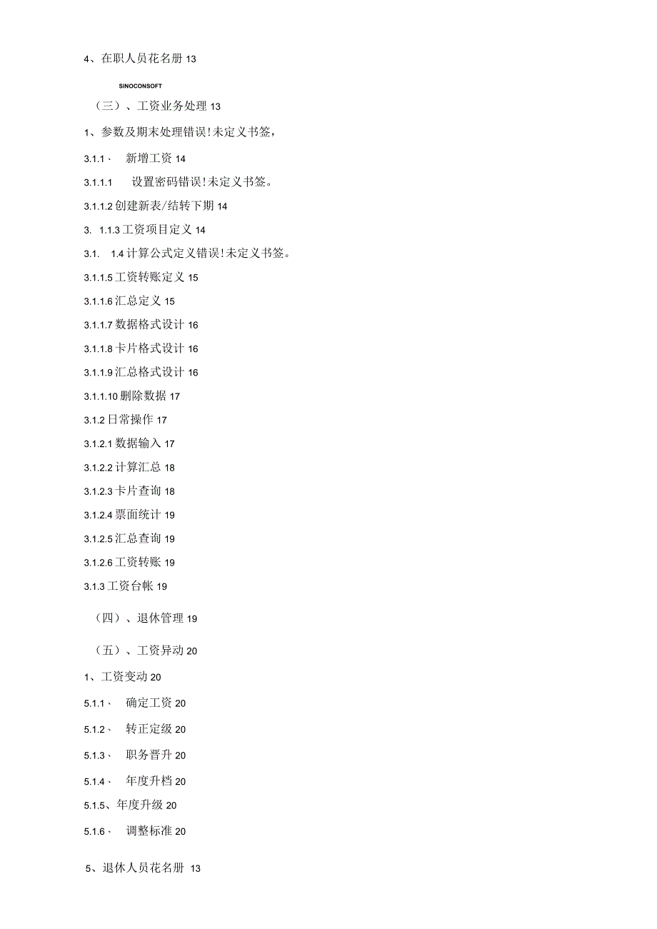 工资统发系统方案_第3页