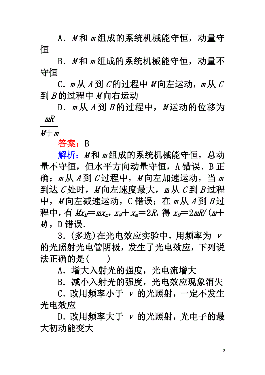 2021版高考物理一轮复习精选题辑周测十一选修3-5_第3页