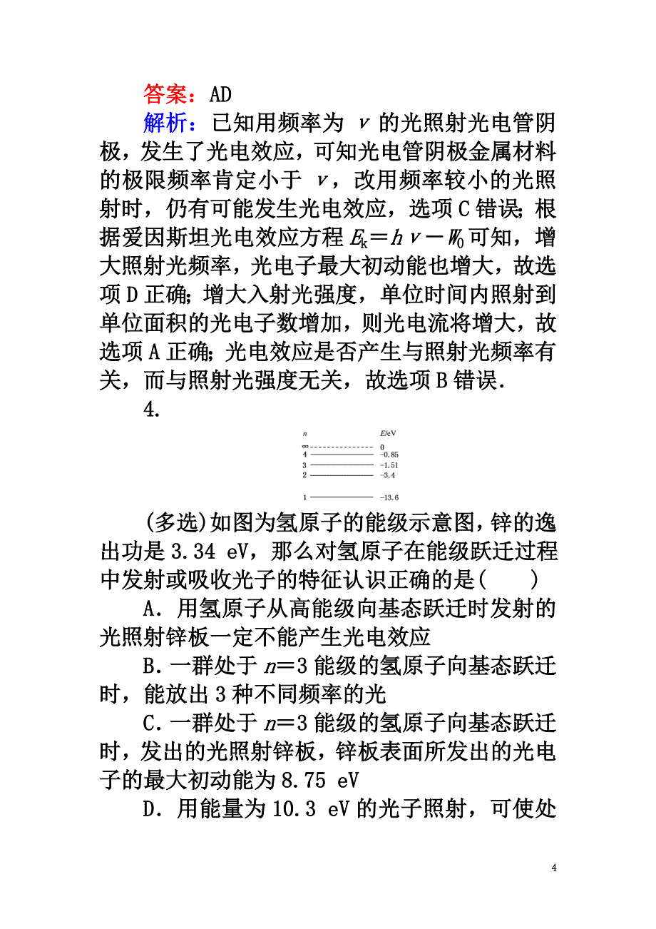 2021版高考物理一轮复习精选题辑周测十一选修3-5_第4页