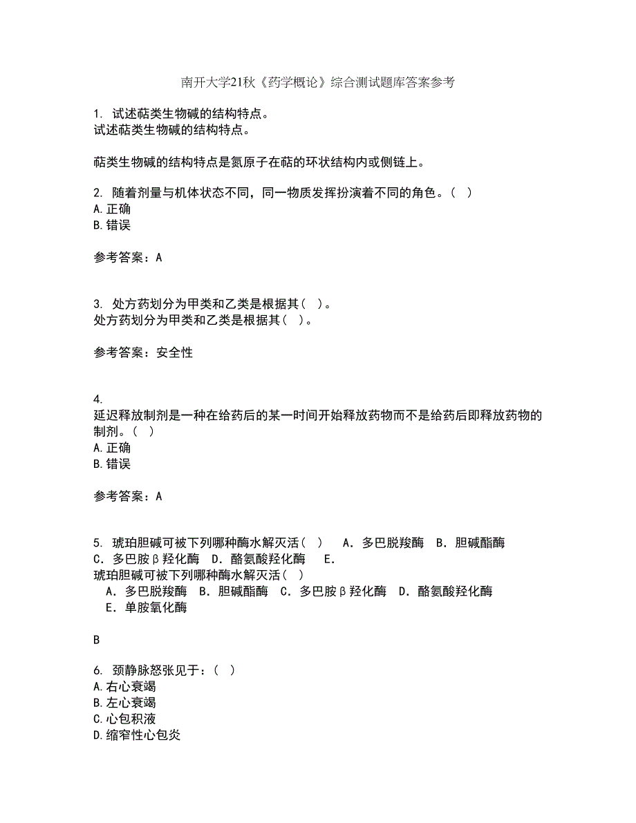 南开大学21秋《药学概论》综合测试题库答案参考84_第1页