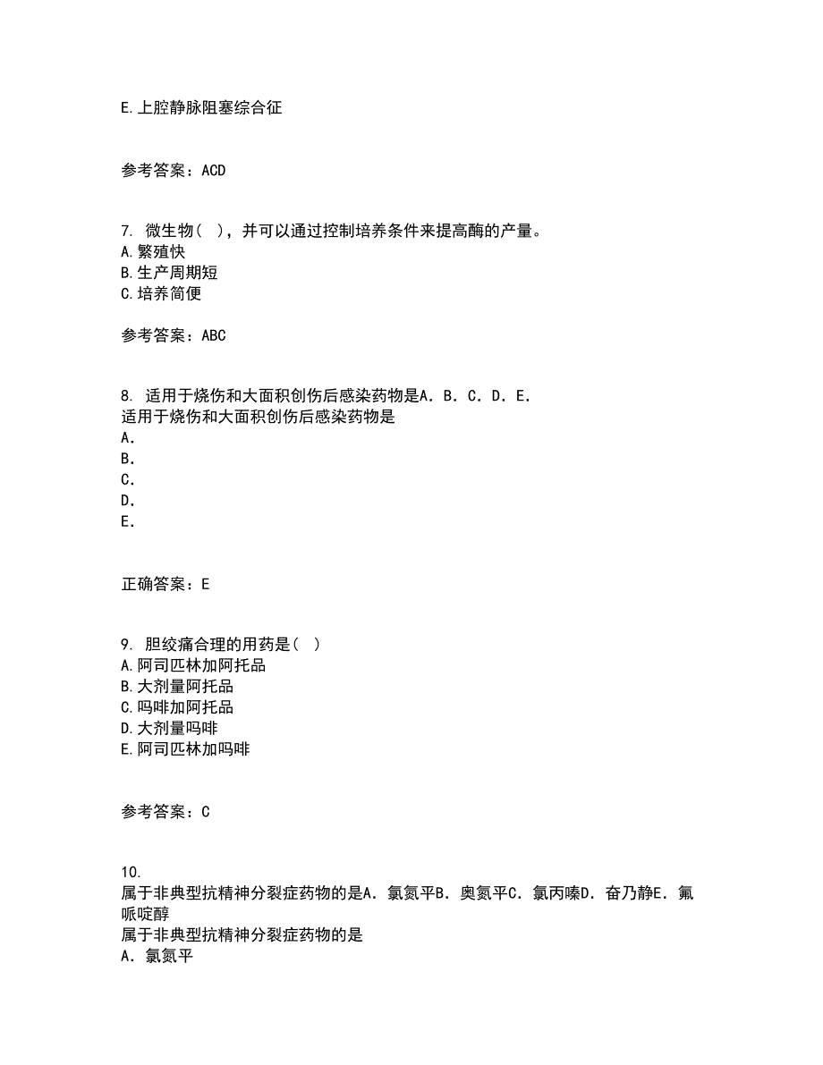 南开大学21秋《药学概论》综合测试题库答案参考84_第2页