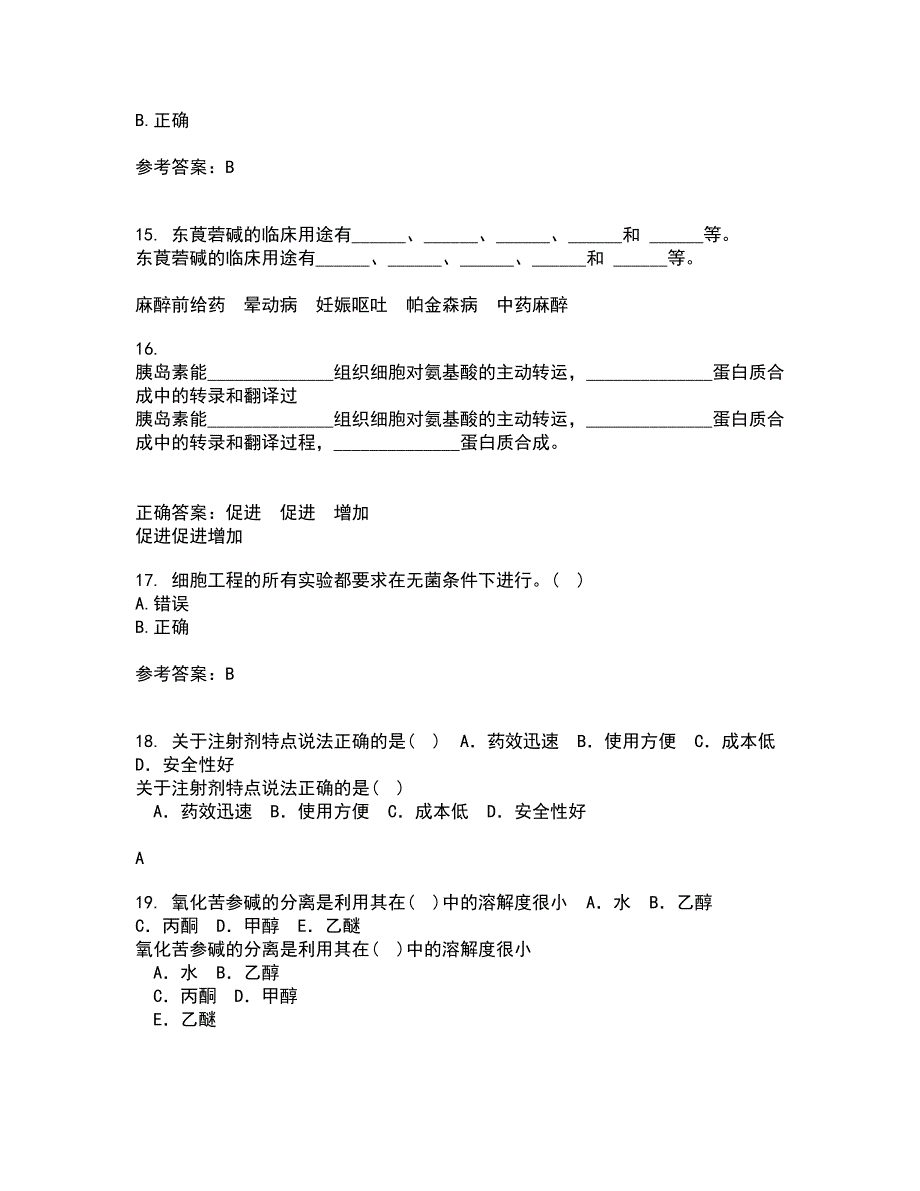 南开大学21秋《药学概论》综合测试题库答案参考84_第4页