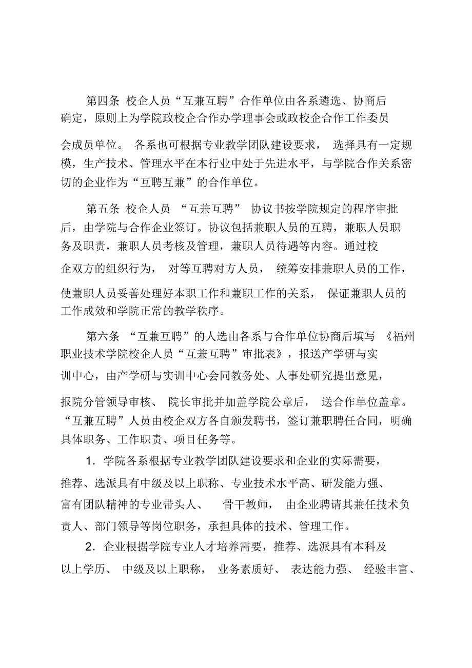 《校企人员互兼互聘管理办法》_第2页