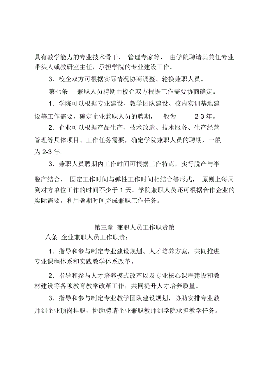 《校企人员互兼互聘管理办法》_第3页