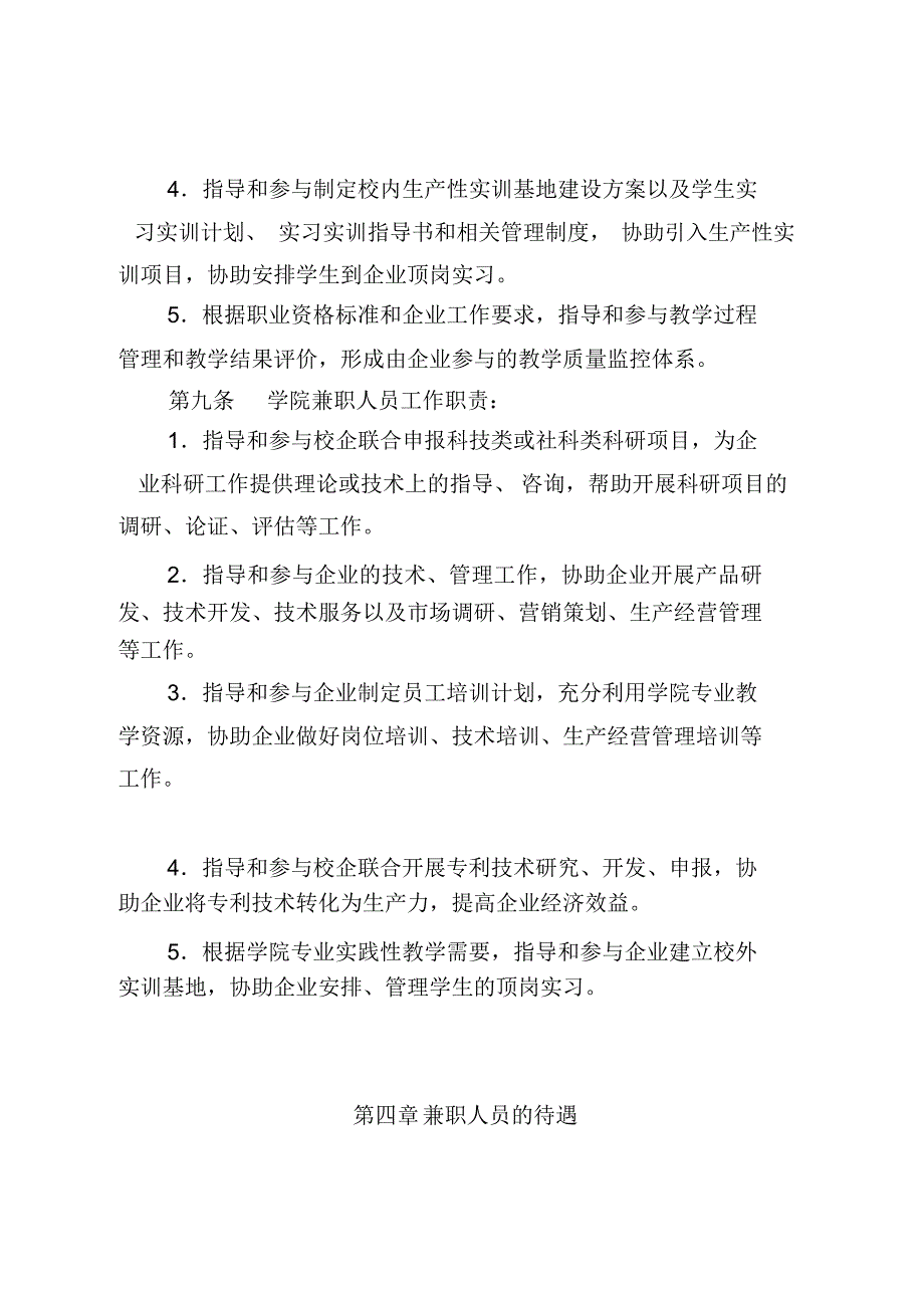 《校企人员互兼互聘管理办法》_第4页