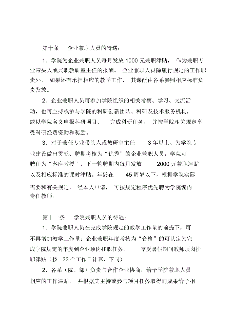 《校企人员互兼互聘管理办法》_第5页