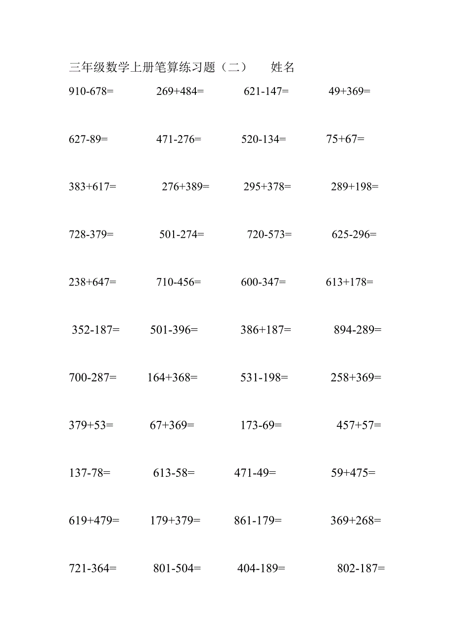 三年级数学上册笔算练习题_第2页