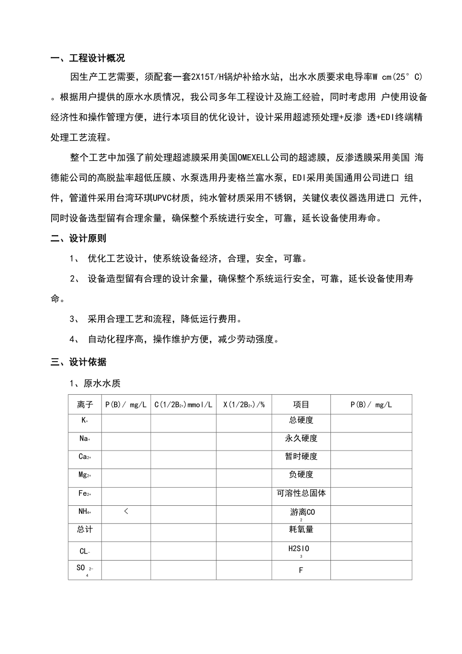 T超滤+反渗透+EDI方案_第2页