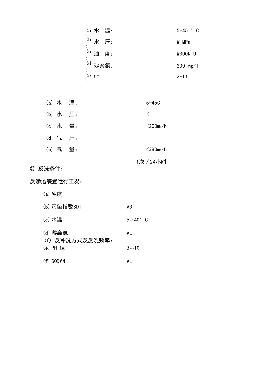 T超滤+反渗透+EDI方案_第4页