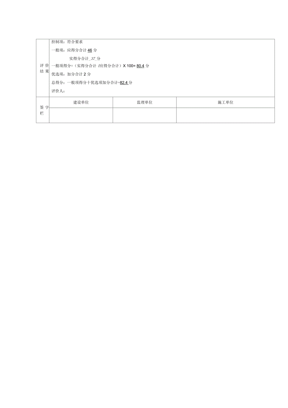 绿色施工阶段评价表_第3页