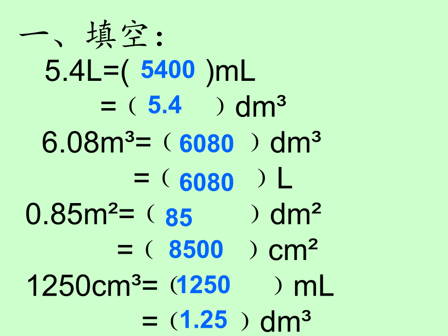 五年级长方体和正方体解决问题ppt课件_第3页