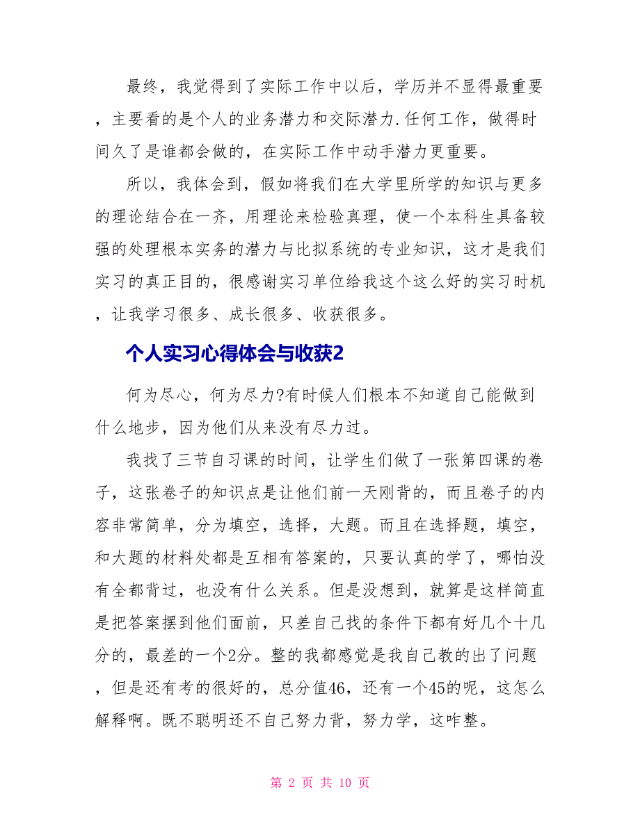 个人实习心得体会与收获5篇2022_第2页