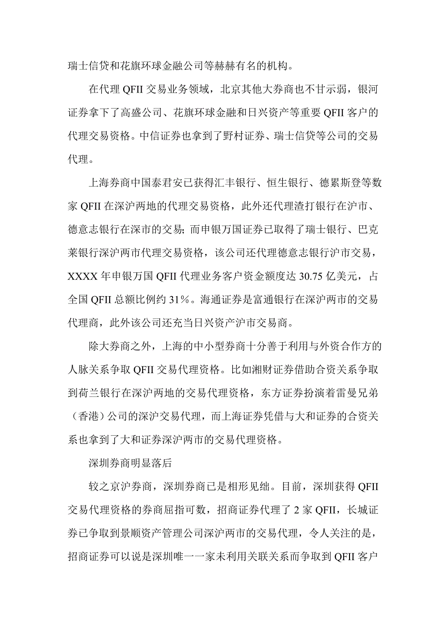 证券公司QFII代理业务市场分析及前景研究_第4页