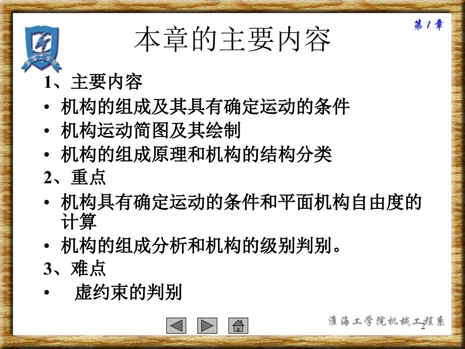 由度的详解和计算演示课件_第2页