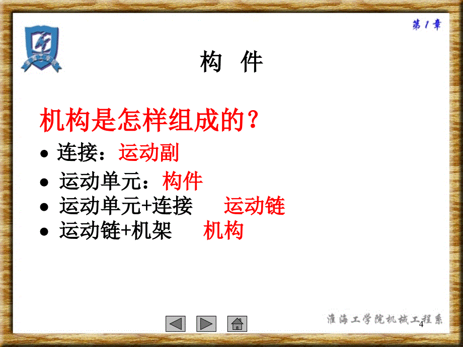 由度的详解和计算演示课件_第4页