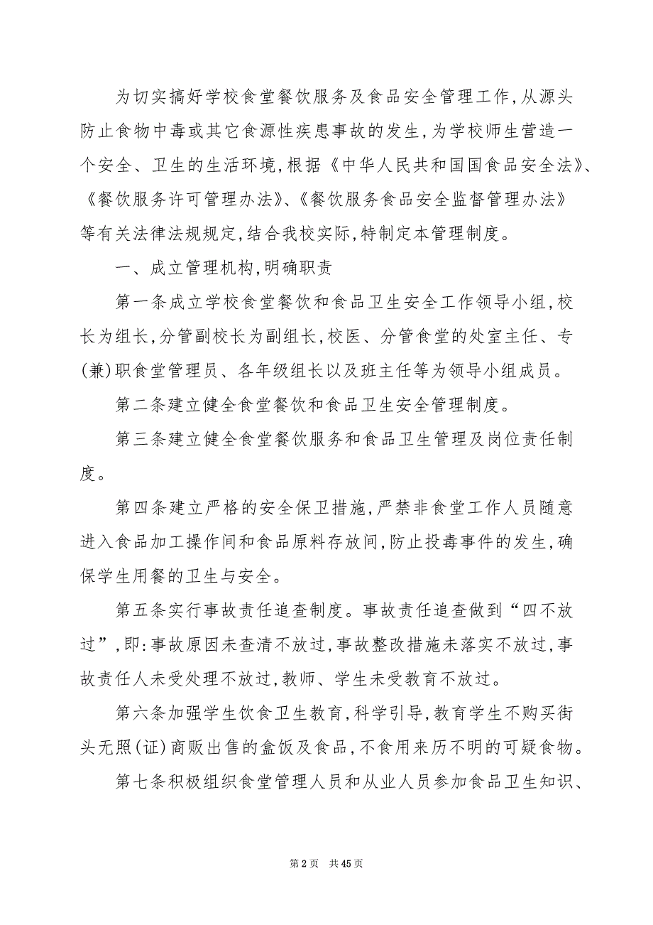 2024年学校食堂制度文件内容_第2页