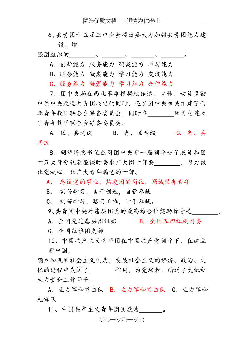 东南大学团内推优题库(常考题型总结)_第2页