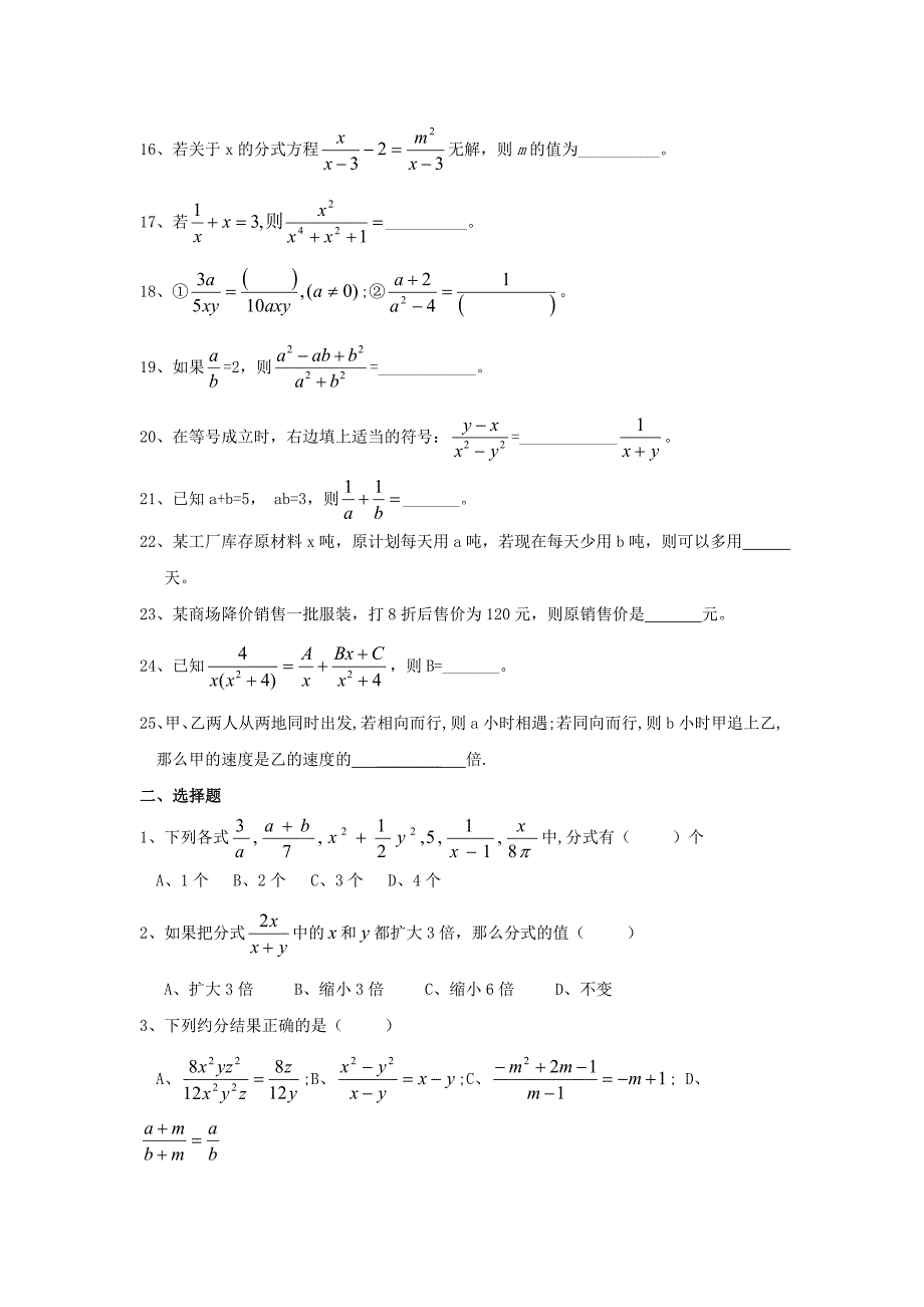 八年级数学分式及分式方程测试题.doc_第2页