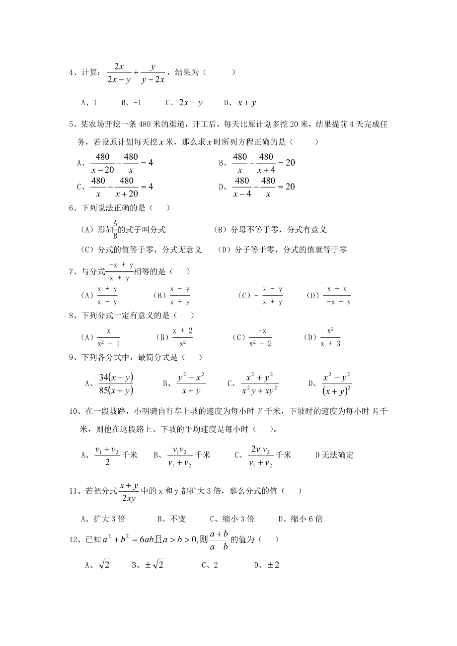 八年级数学分式及分式方程测试题.doc_第3页