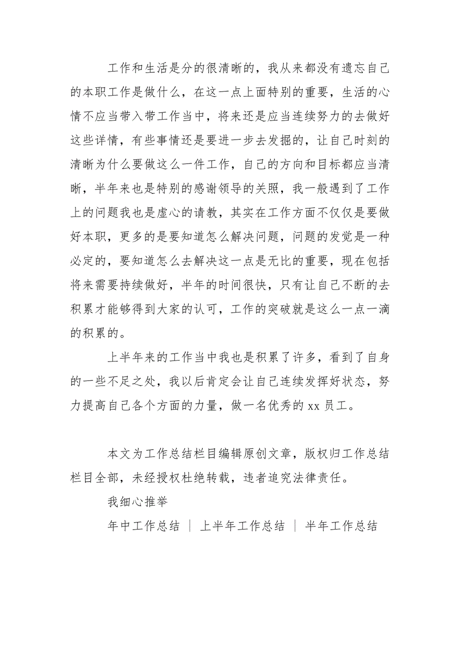 企业员工个人上半年总结2021-个人总结_第2页