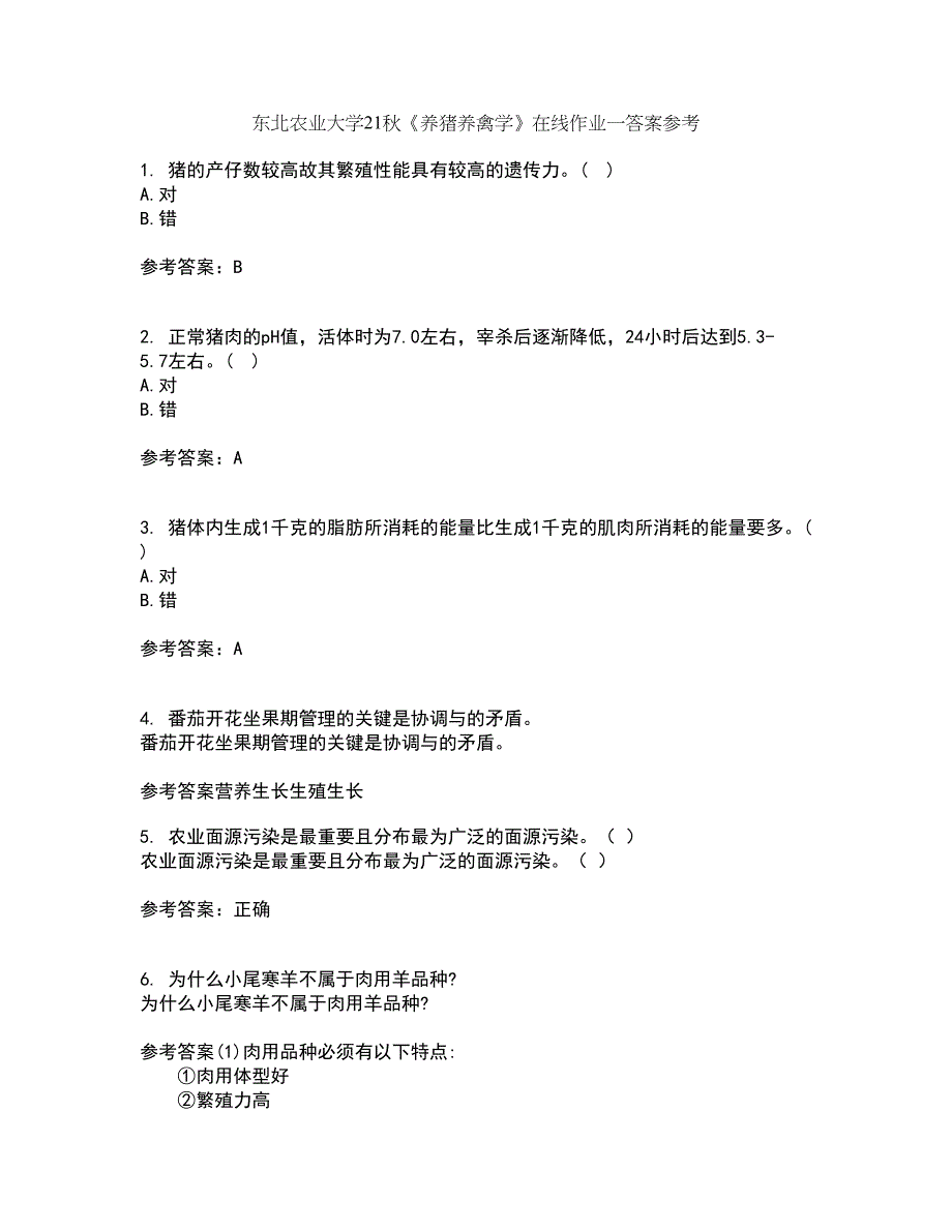 东北农业大学21秋《养猪养禽学》在线作业一答案参考29_第1页