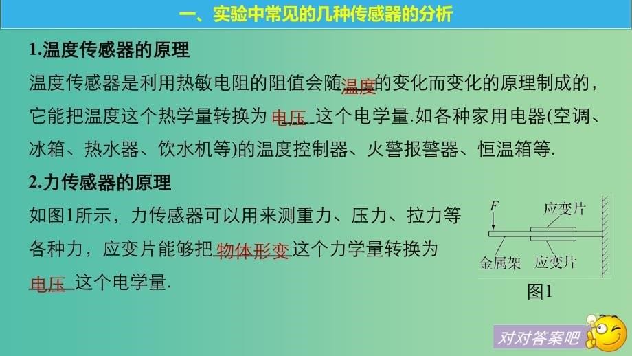 通用版2018-2019版高中物理第4章传感器与现代社会4.3-4.4用传感器做实验信息时代离不开传感器课件沪科版选修3 .ppt_第5页