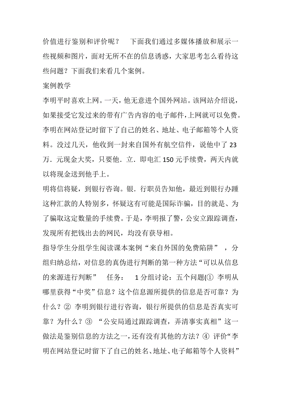 《网络信息辨真伪》教学设计[151].docx_第2页