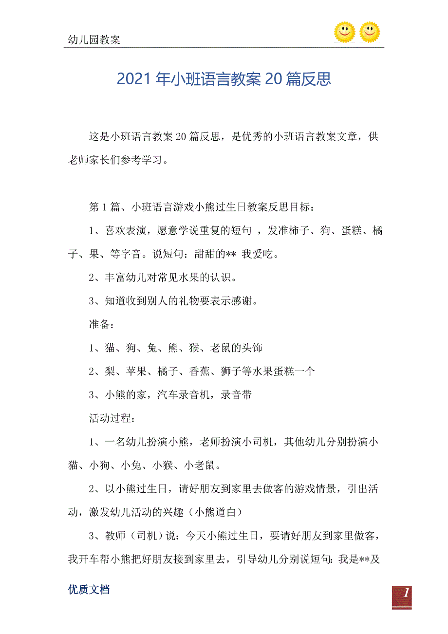 2021年小班语言教案20篇反思_第2页