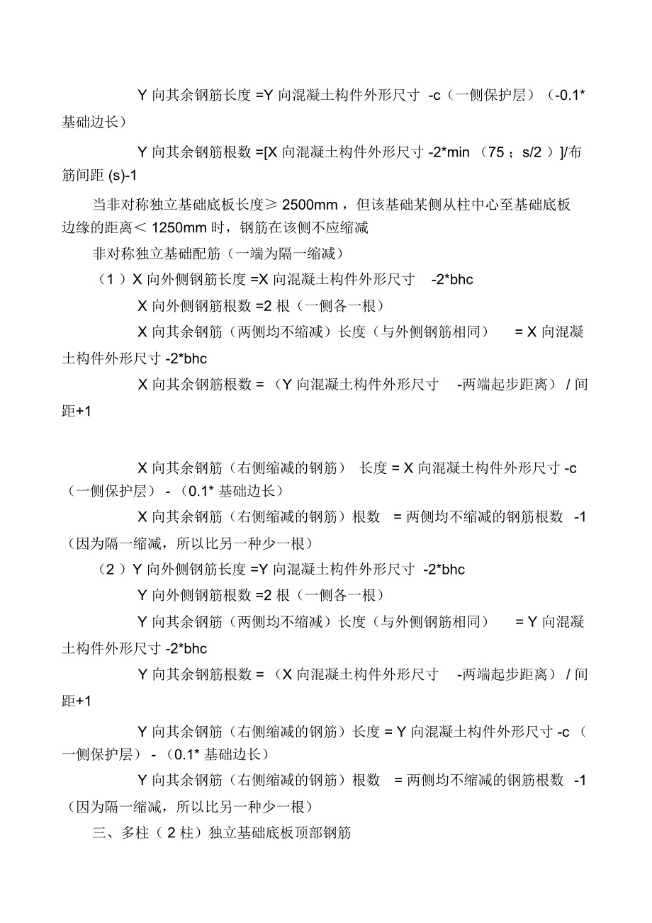 按11G101-1图集--钢筋工程量计算_第2页